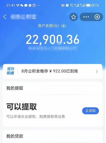 重庆住房公积金封存了怎么取出来（公积金封存了如何提取）